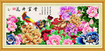 花开富贵