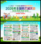 2026防灾减灾