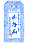 古代银票样式壹拾两票据
