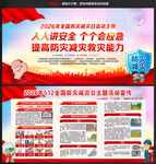 512防灾减灾宣传栏