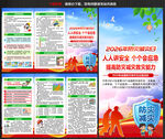 512防震减灾三折页