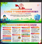 512防灾减灾
