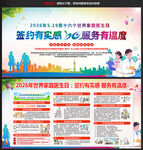 2026世界家庭医生日主题海报