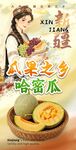 哈密瓜