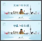 哈尔滨  