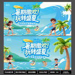 2026暑期海边冲浪海报 3D