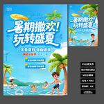 2026玩转盛夏夏日活动海报