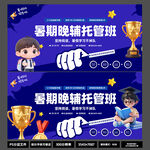 2026 暑期托管促销海报 
