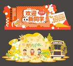 红色大气开学季校园迎新美陈