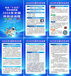 2026全国科技活动周海报