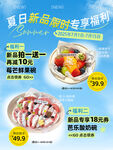 夏日水果甜品宣传海报