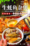 生蚝鱼杂煲