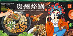 贵州烙锅