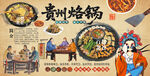 贵州烙锅