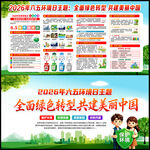 2026年世界环境日