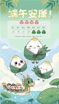 端午节端午安康插画海报展架