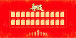 喜报