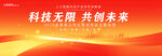 企业红色年会议展板背景图