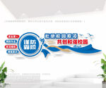 杜绝校园欺凌宣传文化墙