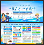 职业教育周