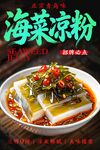 海菜凉粉 