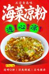海菜凉粉