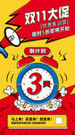 双11大促倒计时3天