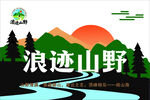 徒步户外旗