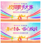 校园歌手大赛