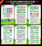 2026防灾减灾