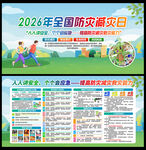 全国防灾减灾日
