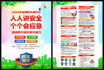 2026年全国防灾减灾日单页