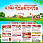 2026年防灾减灾日