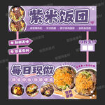 紫米饭团每日现做展示架