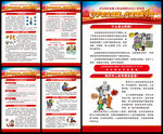 全国职业病防治法