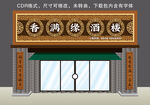 门头招牌