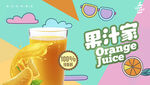 果汁海报