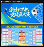 2026美加墨世界杯赛程表