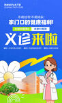 义诊海报