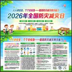 2026全国防灾减灾日