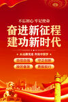 奋进新征程建功新时代