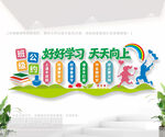 班级公约学校文化墙