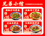 兄弟小馆菜品价格展示