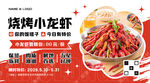 烧烤小龙虾宣传