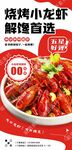烧烤小龙虾海报