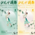 少儿中国舞 