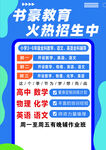 书豪教育火热招生海报