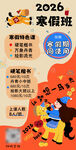 少儿培训机构招生海报