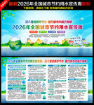 全国城市节约用水宣传周