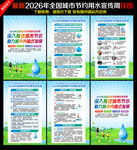 2026节约用水宣传周